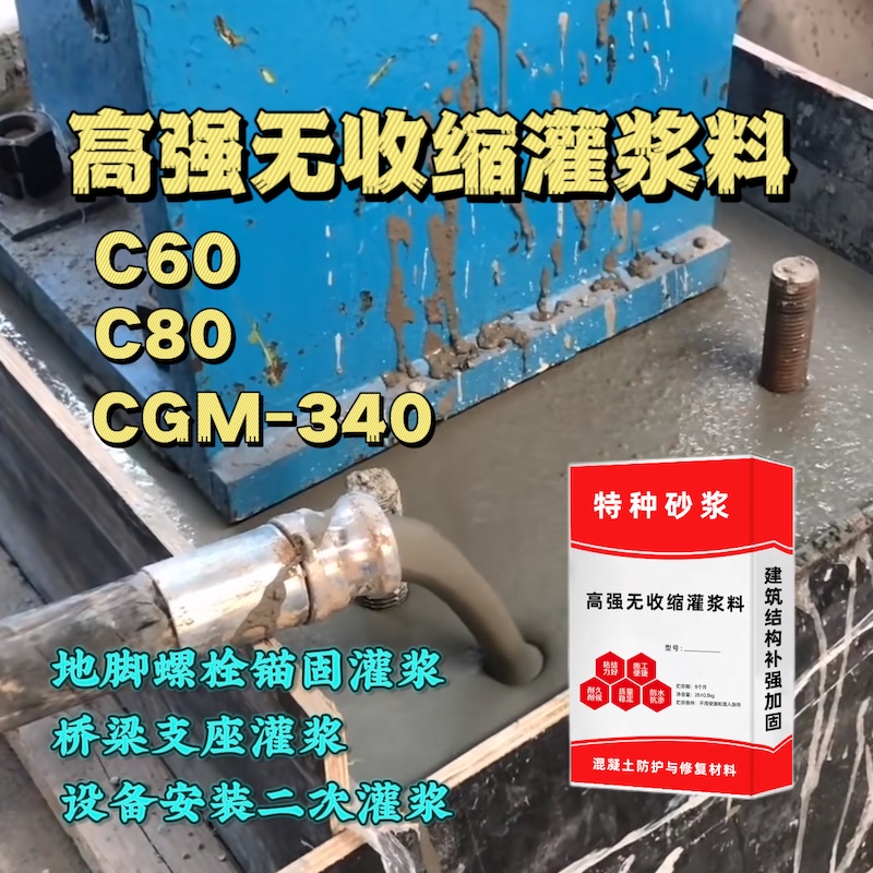 始兴灌浆料施工需要振捣吗？